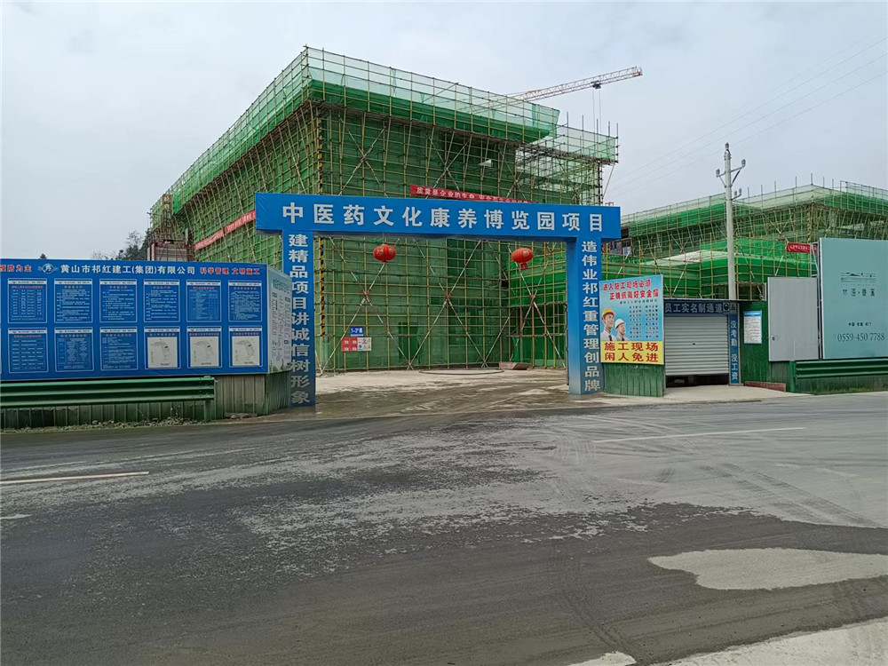 祁門縣中醫(yī)藥文化康養(yǎng)博覽園項(xiàng)目（在建），咨詢類別：全過程造價咨詢